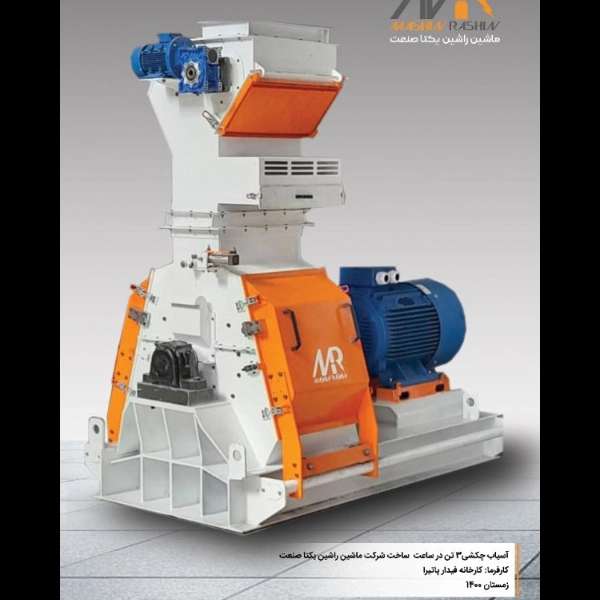 آسیاب چکشی( Hammer Mill )