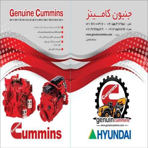 جنیون کامینز