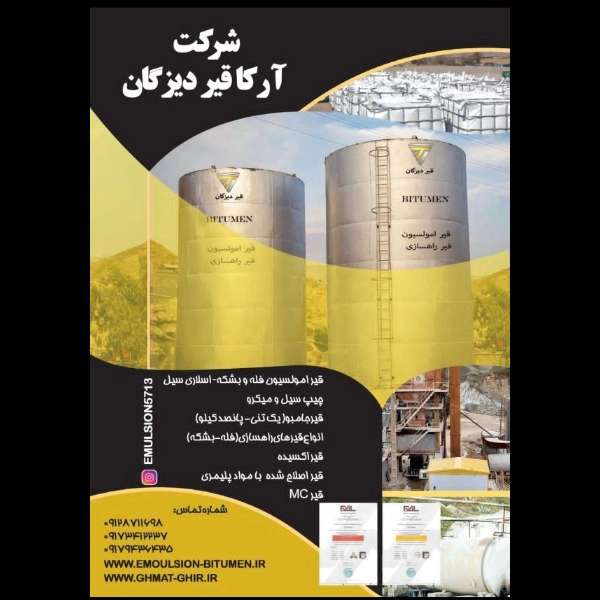 آرکا قیر دیزگان