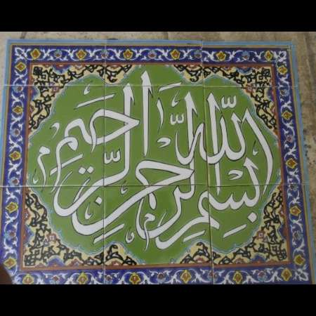 کاشی سازی سنتی هفت رنگ اصحاب هاشمی در اصفهان