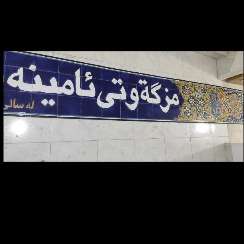 کاشی سازی سنتی هفت رنگ اصحاب هاشمی در اصفهان
