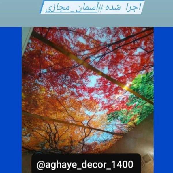 فروش واجرای طرح اسمان مجازی