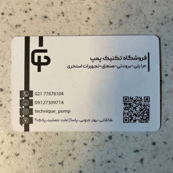 فروشگاه پمپ آب گرم و موتورخانه ای حدادی