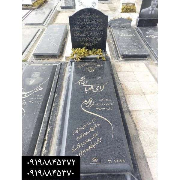 سنگ مزار مشکی (گرانیت، تویسرکان ،برزیلی،سیمین ،نطنز،شبق )