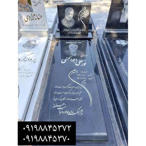 سنگ مزار مشکی (گرانیت، تویسرکان ،برزیلی،سیمین ،نطنز،شبق )