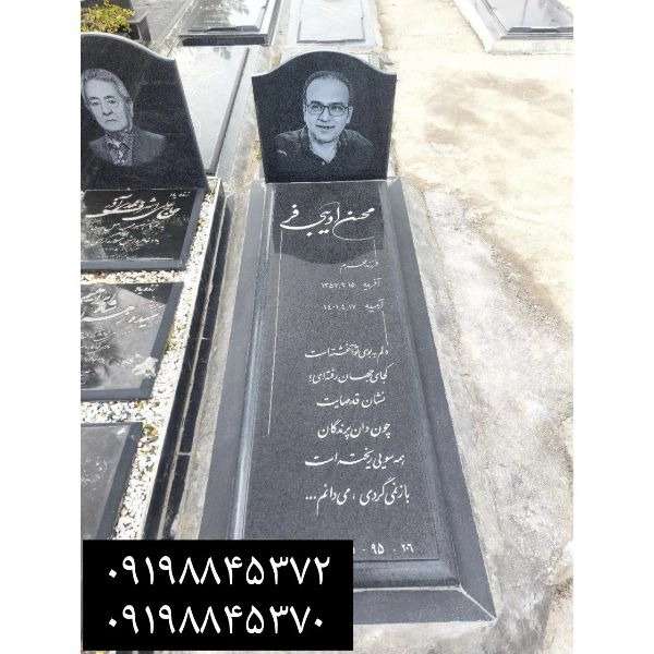 سنگ مزار مشکی (گرانیت، تویسرکان ،برزیلی،سیمین ،نطنز،شبق )