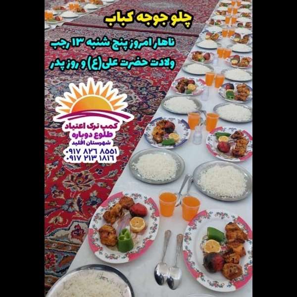 مرکز ترک اعتیاد طلوع دوباره اقلید در فارس