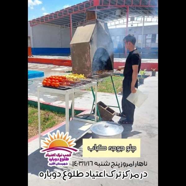 مرکز ترک اعتیاد طلوع دوباره اقلید در فارس
