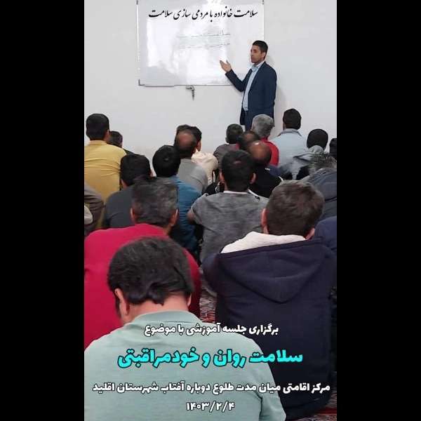 مرکز ترک اعتیاد طلوع دوباره اقلید در فارس