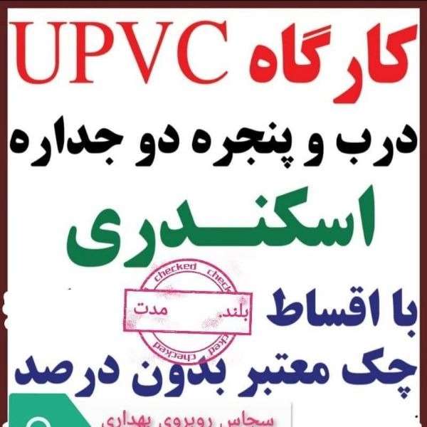 گروه صنعتی اسکندری در زنجان