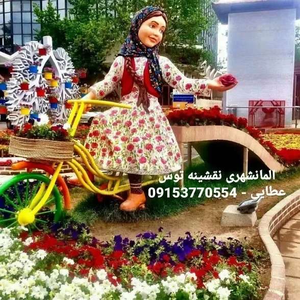 تولید کننده مجسمه و المان شهری و مبلمان شهری سیما منظر توس در مشهد