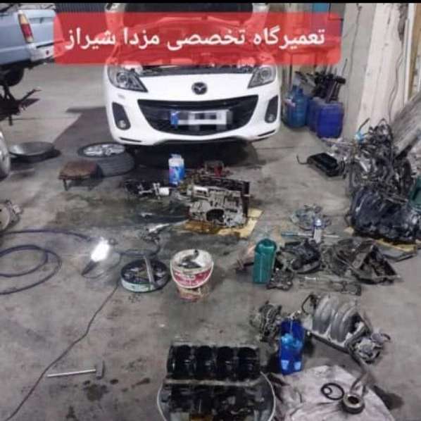 تعمیرگاه تخصصی مزدا شیراز در شیراز