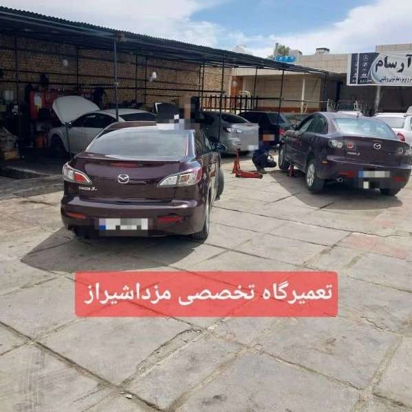 تعمیرگاه تخصصی مزدا شیراز در شیراز