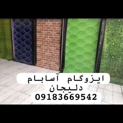 ایزوگام و عایق رطوبتی آسابام