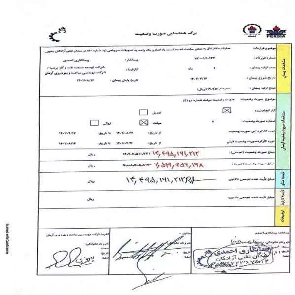 رزومه شرکت
