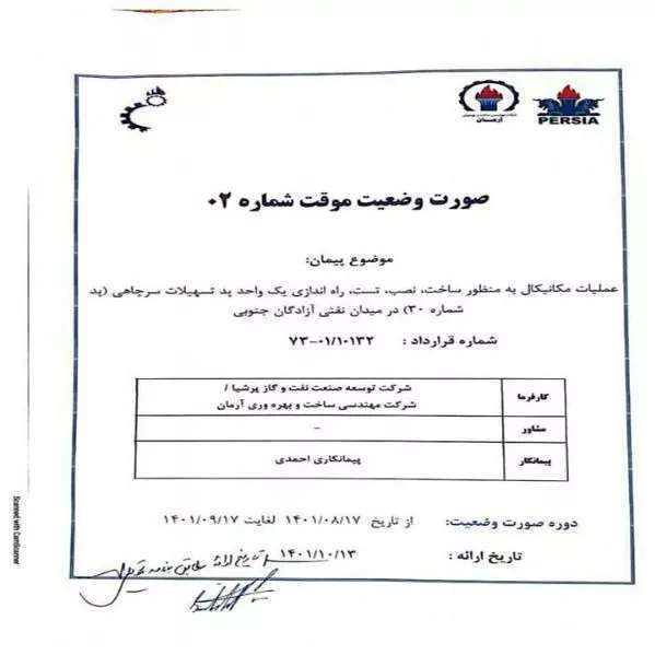 رزومه شرکت