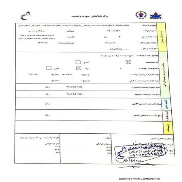 رزومه شرکت