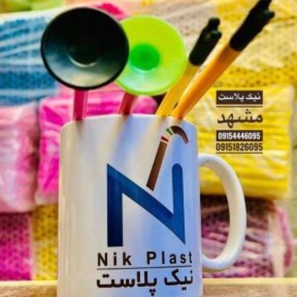 نیک پلاست تولید کننده نی آب آشامیدنی در مشهد
