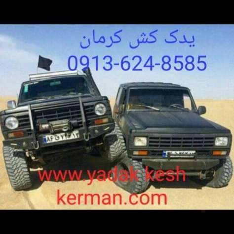 شرکت یدک کش کرمان ایزدی