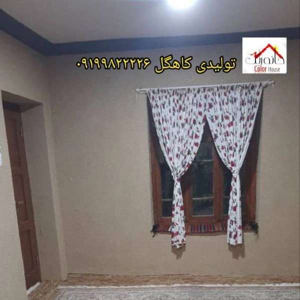 نمونه رنگ کاهگل قابل اجرا برروی تمامی سطوح سطح صاف..گچ_رنگ_کاشی_سرامیک_نئوپان_سیمان صاف