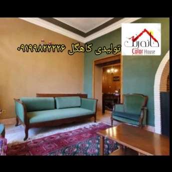 نمونه رنگ کاهگل قابل اجرا برروی تمامی سطوح سطح صاف..گچ_رنگ_کاشی_سرامیک_نئوپان_سیمان صاف