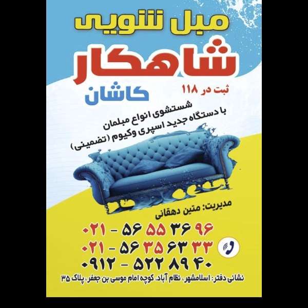 قالیشویی شاهکار