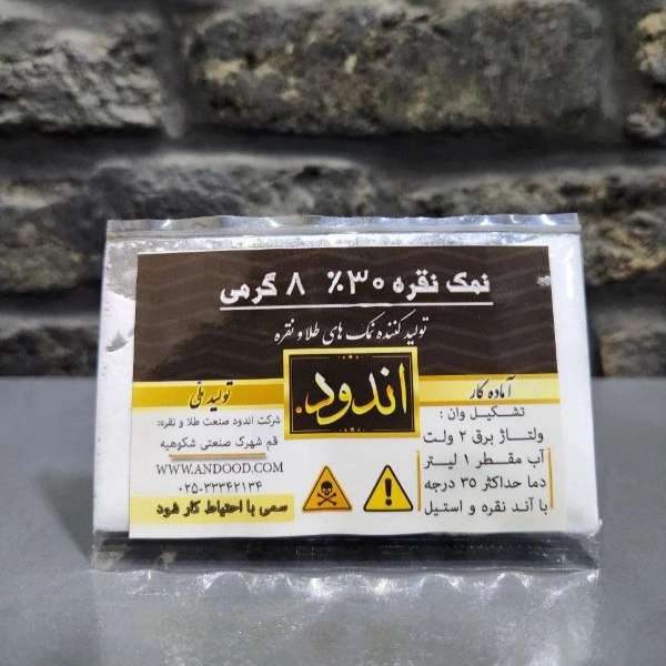 آبکاری طلا و نقره ایران
