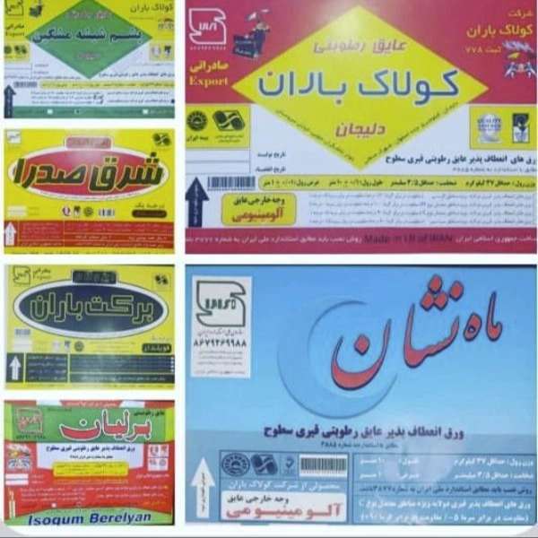 ایزوگام کولاک باران