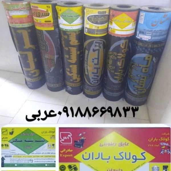 ایزوگام کولاک باران
