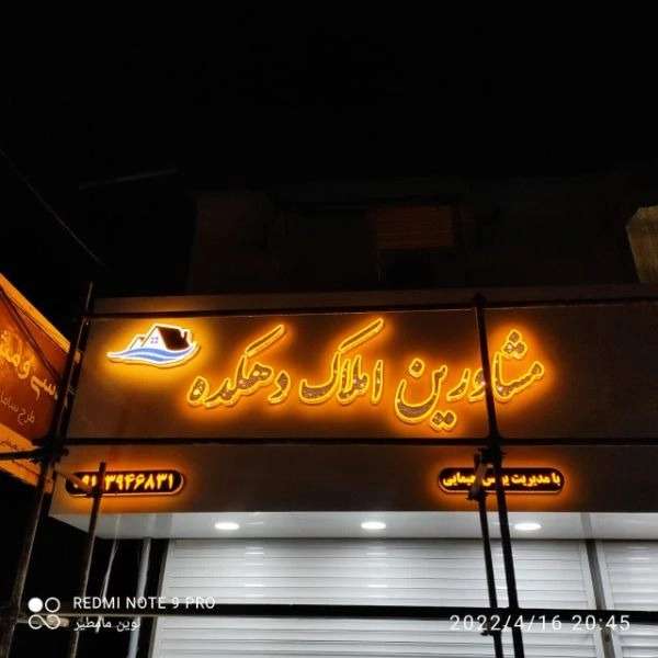 تابلو سازی نوشهر