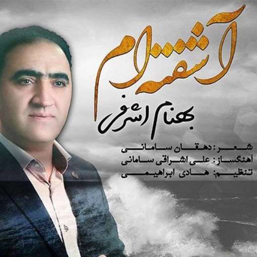 آوای مهر