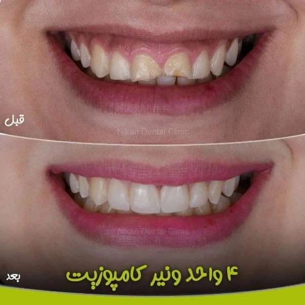 دندان پزشکی نیکان