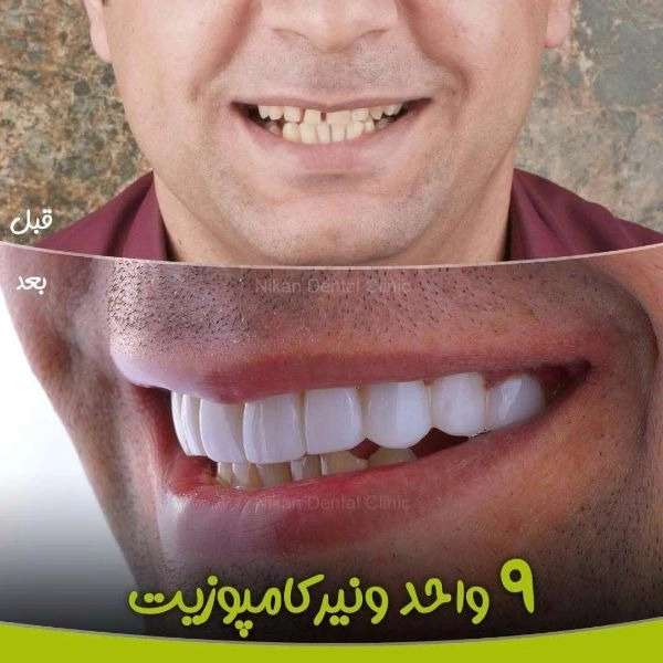 دندان پزشکی نیکان
