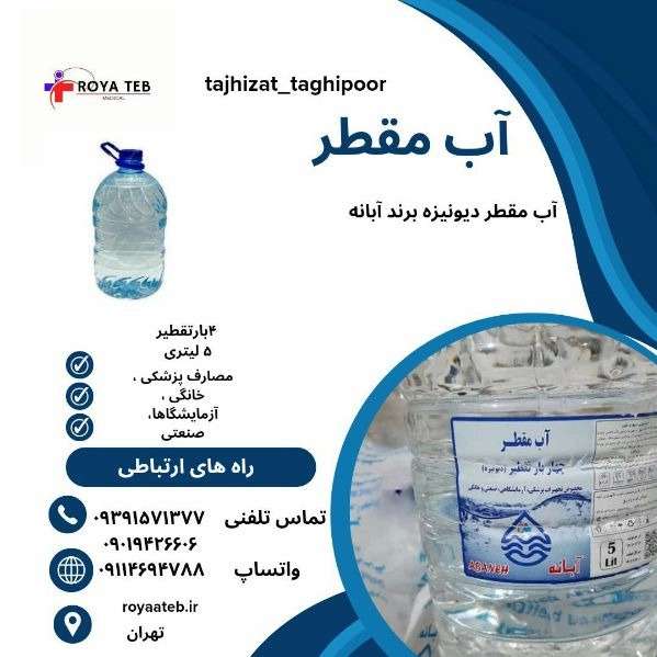 تجهیزات مصرفی پزشکی