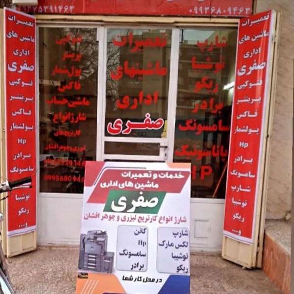 ماشین اداری پرینتر و فتوکپی