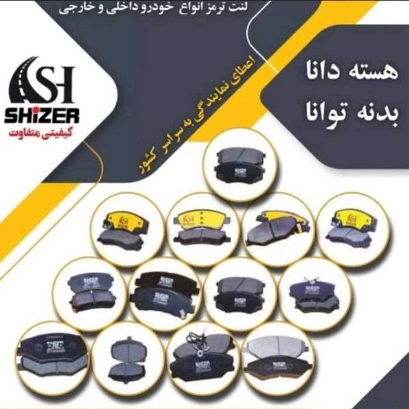 لوازم یدکی شیذر