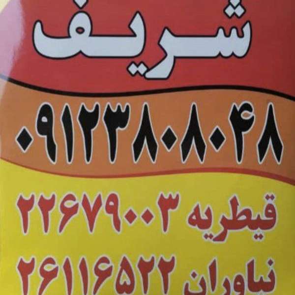 داربست فلزی شریف