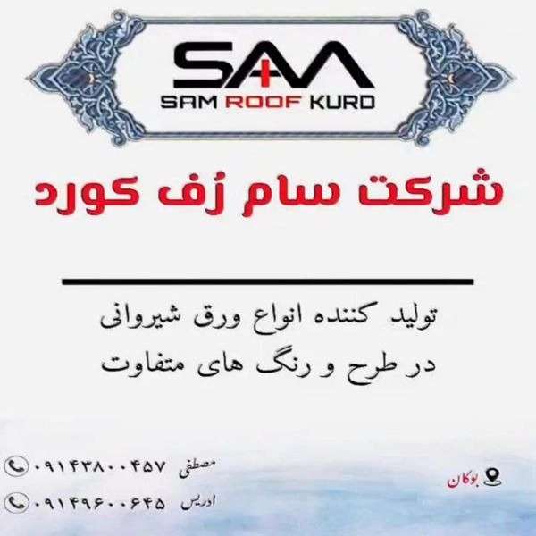 سام سقف