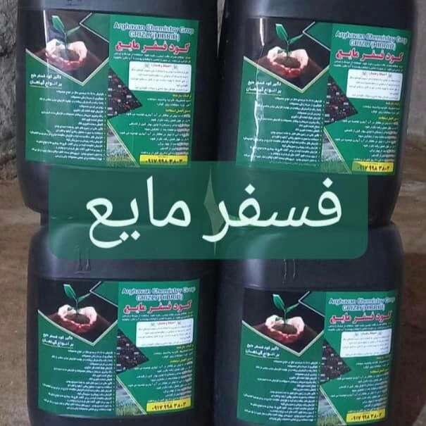 کودهای ارگانیک ارغوان