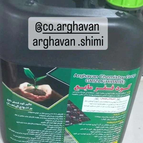 کودهای ارگانیک ارغوان