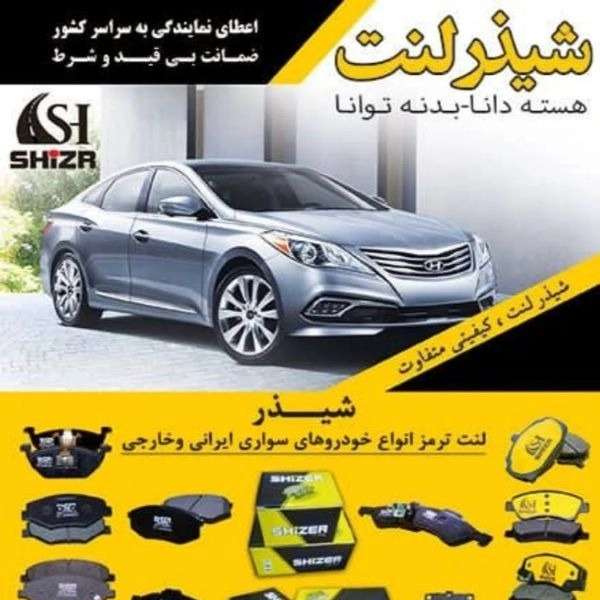لوازم یدکی شیذر