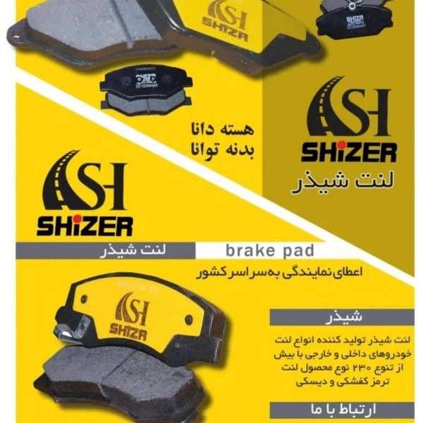 لوازم یدکی شیذر