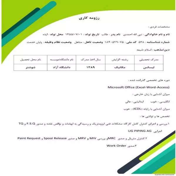 رزومه