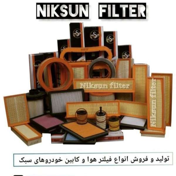 تولیدی نیکسان فیلتر
