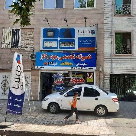 تعمیرات تخصصی