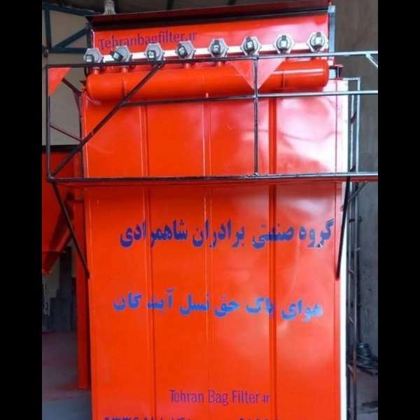تولید دستگاه غبارگیر صنعتی برادران شاهمرادی