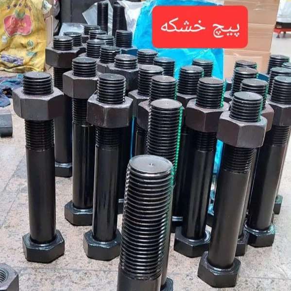 پیچ مهره و واشرآلات صنعتی