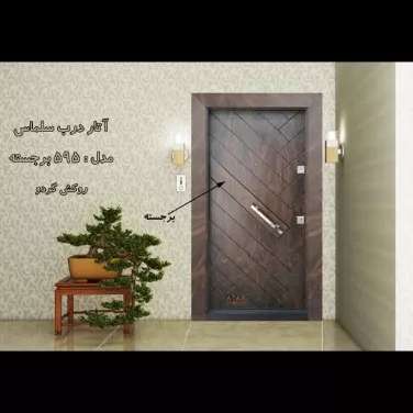 آتار درب