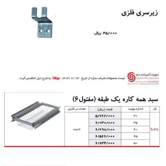 یراق کابینت