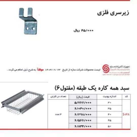 یراق کابینت